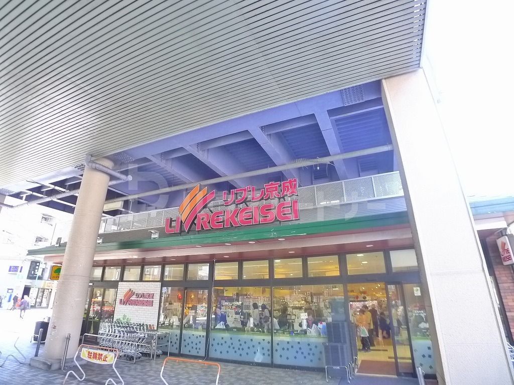スーパー　リブレ京成青砥駅前店（スーパー）まで110m