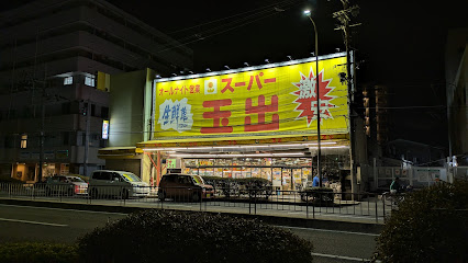 スーパー　スーパー玉出 御陵店（スーパー）まで805m