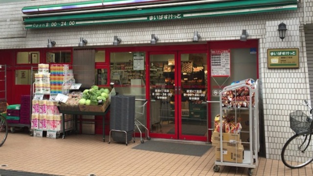 スーパー　まいばすけっと経堂4丁目店（スーパー）まで537m