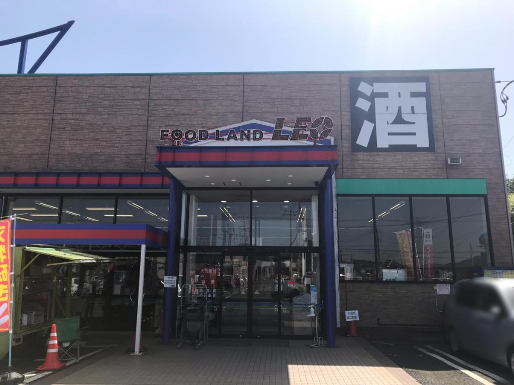 スーパー　フードランドレオ誉田店（スーパー）まで1316m