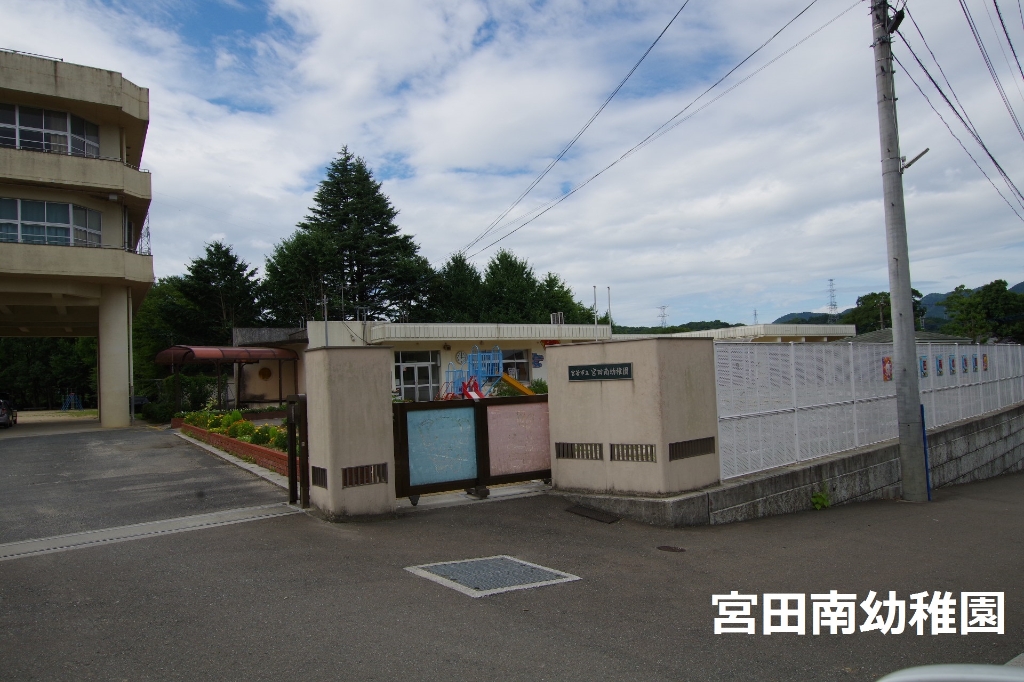 幼稚園・保育園　宮若市立宮田南幼稚園（幼稚園・保育園）まで434m
