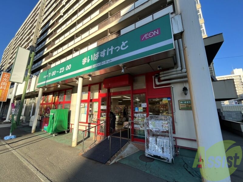 スーパー　まいばすけっと北11条東8丁目店（スーパー）まで367m