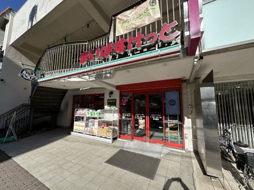 スーパー　まいばすけっと 大倉山1丁目店（スーパー）まで625m