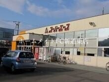スーパー　スーパーエース美香保店（スーパー）まで992m