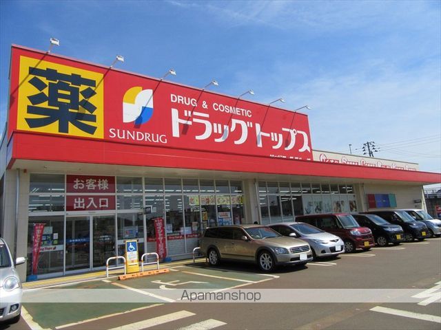 ドラックストア　ドラッグトップス千歳店（ドラッグストア）まで700m