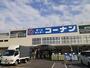ホームセンター　コーナン 外環八尾山本店（ホームセンター）まで737m