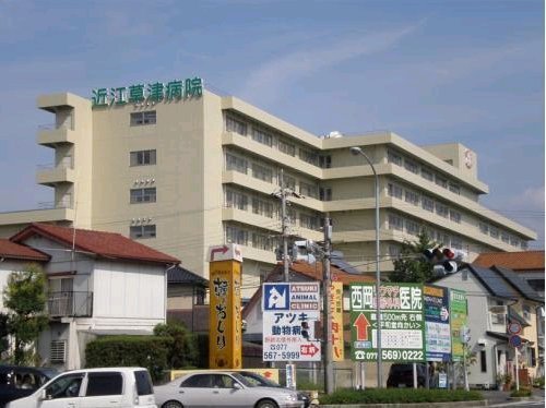 病院　医療法人徳洲会近江草津徳洲会病院（病院）まで1758m