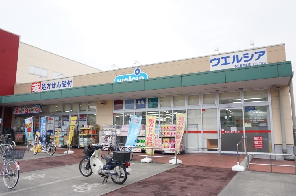 ドラックストア　ウエルシア春日部武里店（ドラッグストア）まで552m