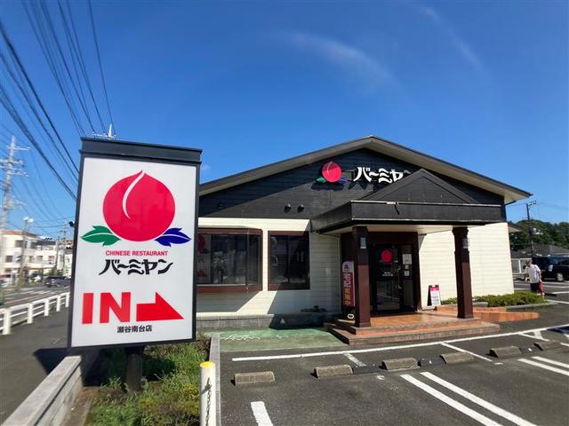 飲食店　バーミヤン瀬谷南台店（飲食店）まで816m