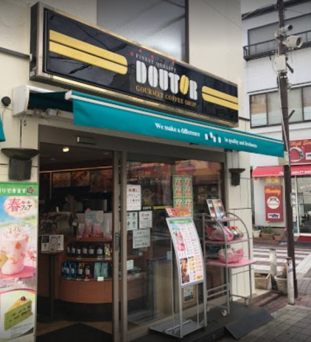 飲食店　ドトールコーヒーショップ 御嶽山店（飲食店）まで149m