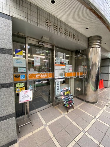 郵便局　港白金三郵便局（郵便局）まで445m