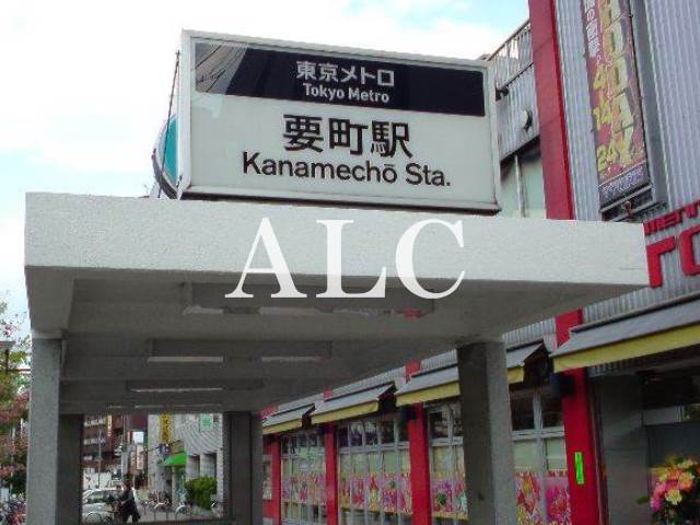 その他　要町駅（その他）まで635m
