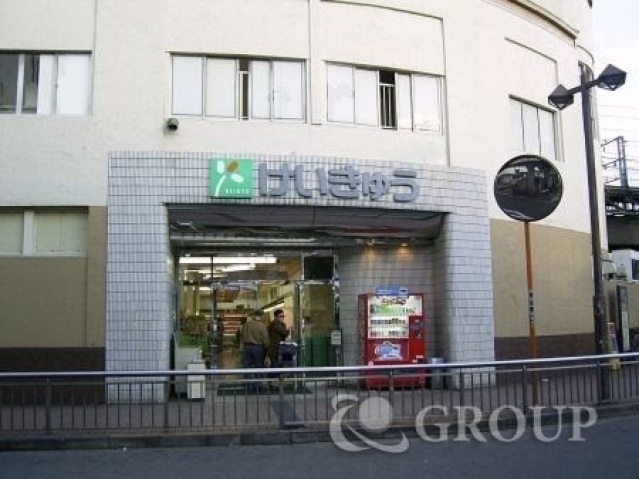 スーパー　京急ストア鶴見西店（スーパー）まで250m