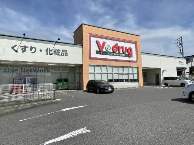 ドラックストア　V・drug長久手南店（ドラッグストア）まで400m
