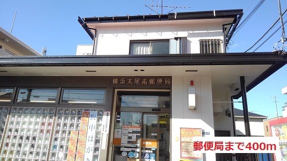 郵便局　郵便局（郵便局）まで400m