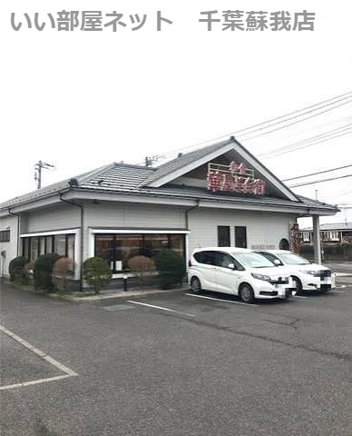 飲食店　華屋与兵衛 千葉誉田店（飲食店）まで341m