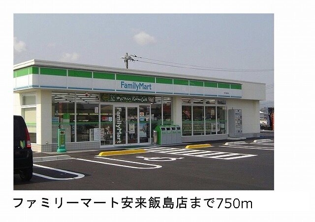 その他　ファミリーマート安来飯島店（その他）まで750m