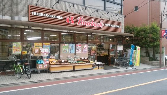 スーパー　スーパー文化堂西大井店（スーパー）まで279m