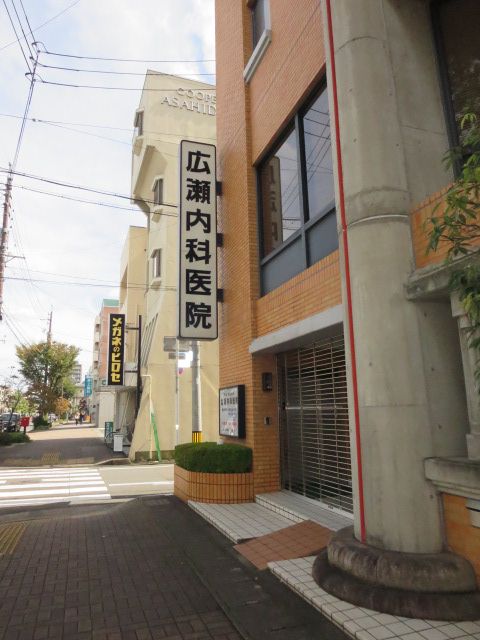 病院　広瀬内科医院（病院）まで181m