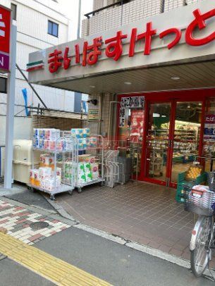 スーパー　まいばすけっと南大塚千川通り店（スーパー）まで630m