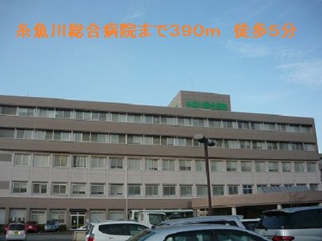 病院　糸魚川総合病院（病院）まで390m