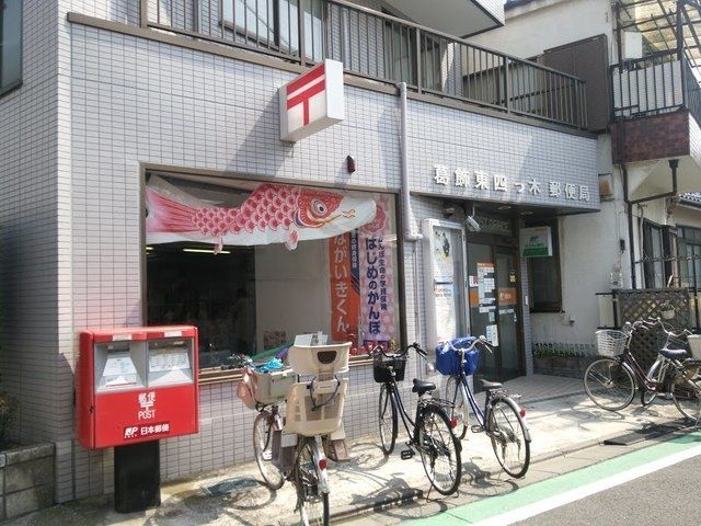 郵便局　葛飾東四つ木郵便局（郵便局）まで594m