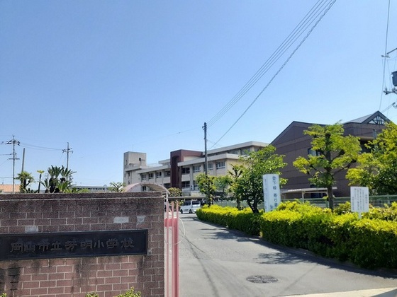 小学校　岡山市立芳明小学校（小学校）まで1209m