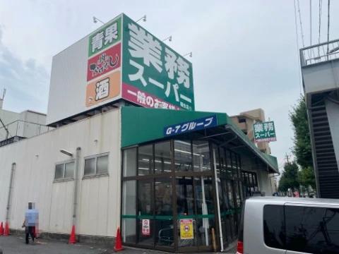 スーパー　業務スーパー 福住店（スーパー）まで1062m