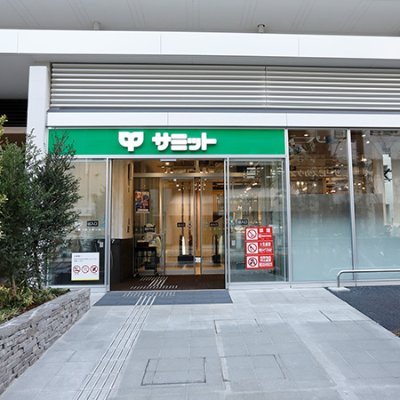 スーパー　サミットストア湯島天神南店（スーパー）まで262m