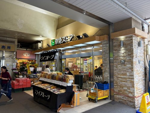 スーパー　京急ストア 鶴見西店（スーパー）まで267m