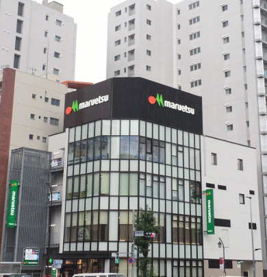 スーパー　マルエツ目黒店（スーパー）まで393m