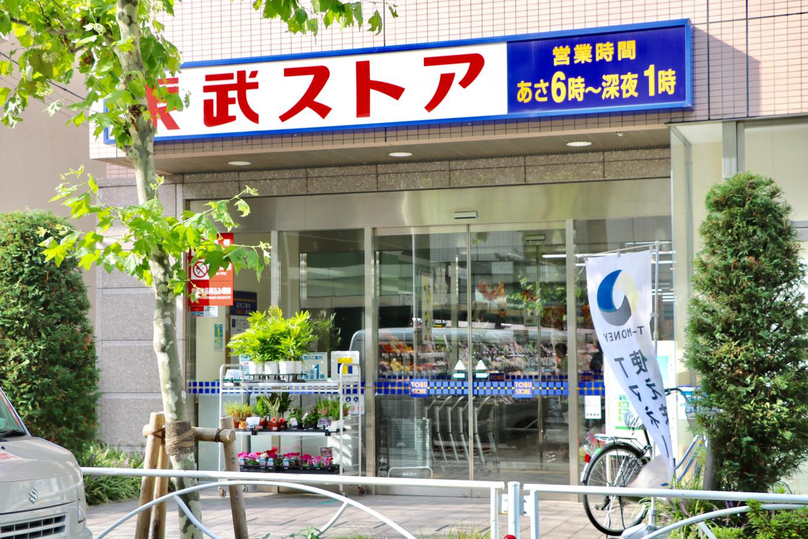 スーパー　東武ストア（スーパー）まで220m