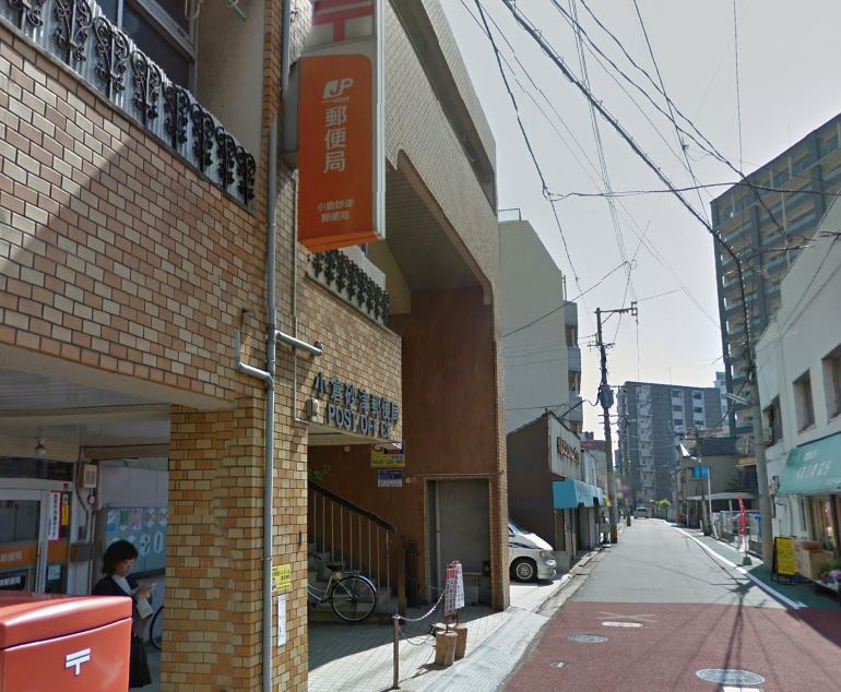 郵便局　小倉砂津郵便局（郵便局）まで287m