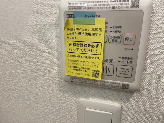 その他設備　浴室乾燥機