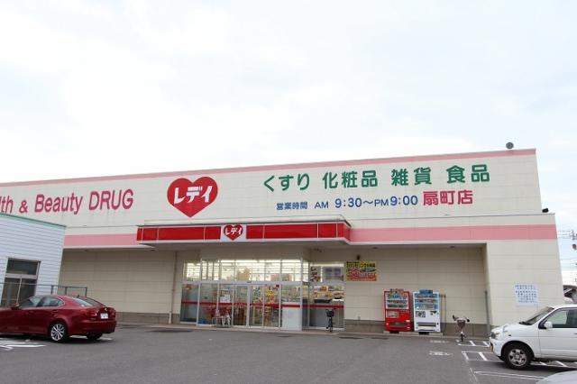 ドラックストア　くすりのレデイ扇町店（ドラッグストア）まで859m
