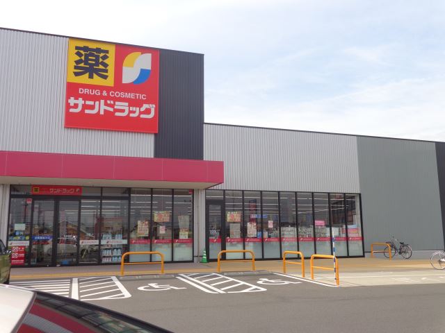 ドラックストア　サンドラッグ（ドラッグストア）まで730m