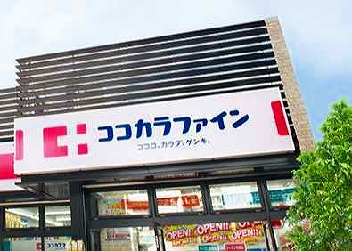 ドラックストア　ココカラファイン猫洞店（ドラッグストア）まで514m