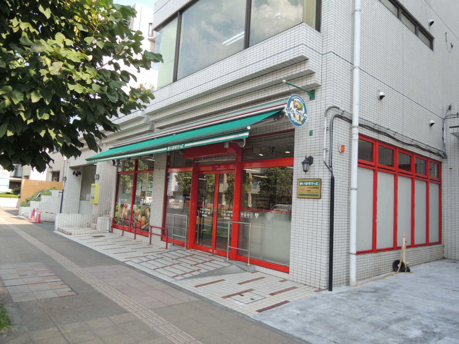 スーパー　まいばすけっと三ツ沢上町店（スーパー）まで573m