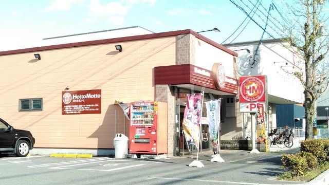 飲食店　ほっともっと　豊中夕日丘店（飲食店）まで1054m