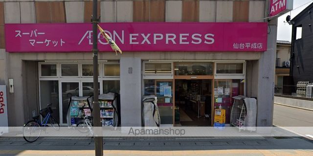 スーパー　イオンエクスプレス仙台平成店（スーパー）まで500m