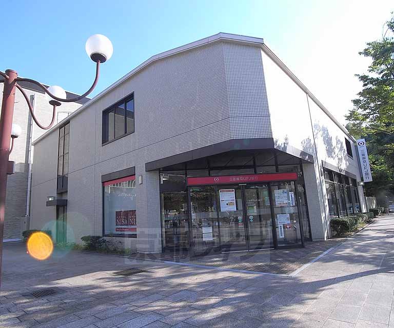 銀行　三菱東京ＵＦＪ銀行 洛西出張所（銀行）まで1500m