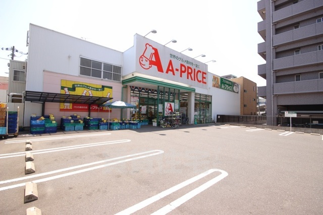 スーパー　Ａプライス　中広店（スーパー）まで501m