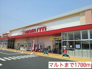 スーパー　マルト（スーパー）まで1700m