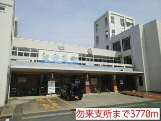 役所　勿来支所（役所）まで3770m