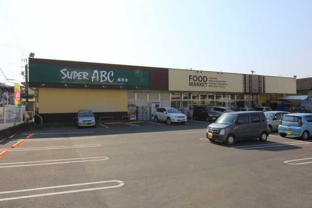 スーパー　スーパーＡＢＣ　桑原店（スーパー）まで640m