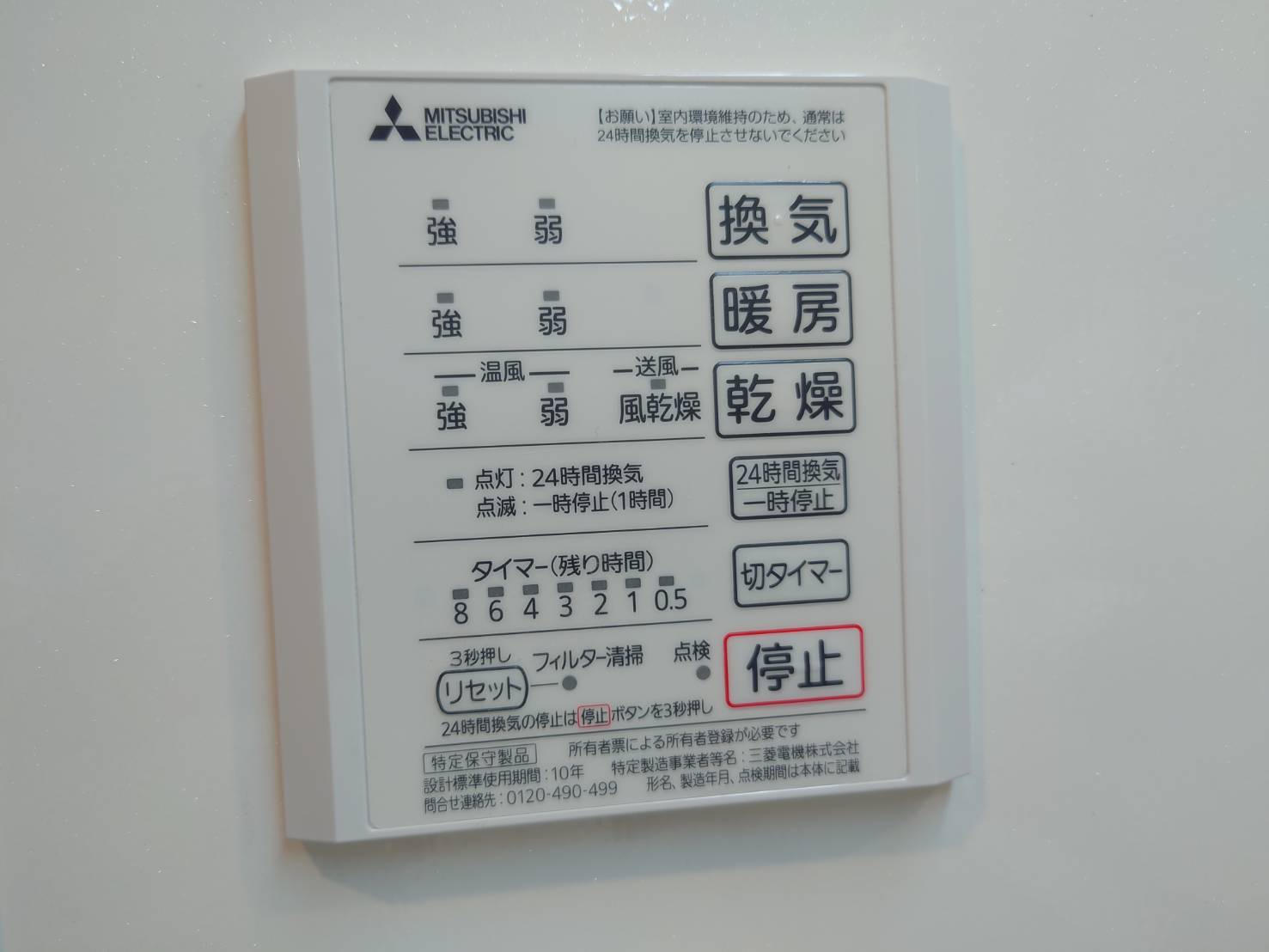 その他　浴室換気乾燥暖房機付き