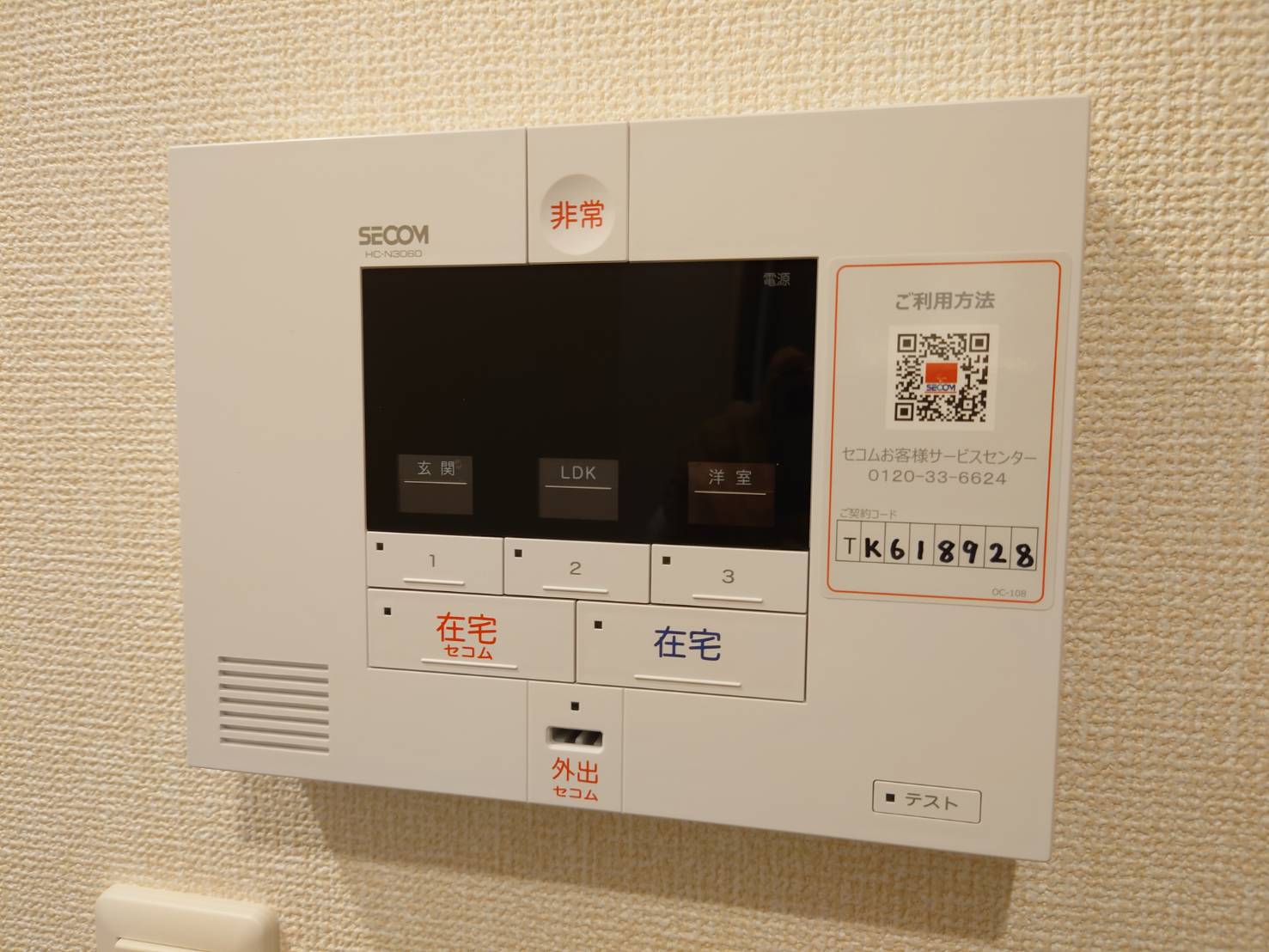 セキュリティ　セコム