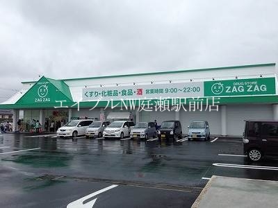 ドラックストア　ザグザグ白石店（ドラッグストア）まで495m