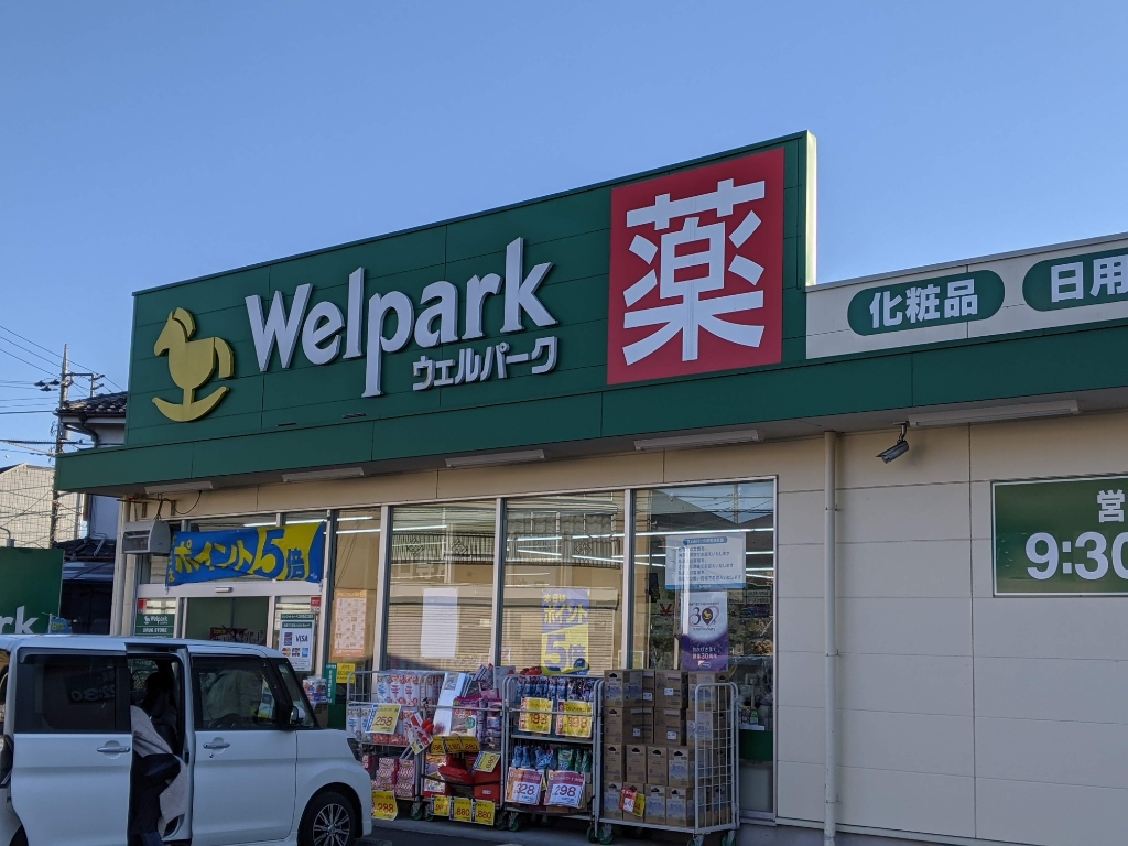 ドラックストア　ウェルパーク小金井前原町店（ドラッグストア）まで878m
