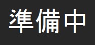 【中央区勝どきのマンションの眺望】